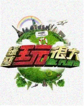 app影院音乐综艺舞台之后剧照